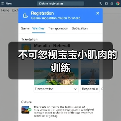 不可忽视宝宝小肌肉的训练(图1) 不可忽视宝宝小肌肉的训练(图1)
