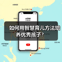 如何用智慧育儿方法培养优秀孩子?(图4) 如何用智慧育儿方法培养优秀孩子?(图4)