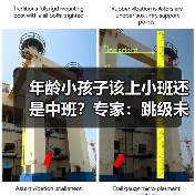 年龄小孩子该上小班还是中班?专家:跳级未必有利(图3) 年龄小孩子该上小班还是中班?专家:跳级未必有利(图3)