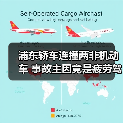 浦东轿车连撞两非机动车 事故主因竟是疲劳驾驶?(图3) 浦东轿车连撞两非机动车 事故主因竟是疲劳驾驶?(图3)