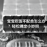 宝宝吃饭不配合怎么办？轻松搞定小妙招（图1）