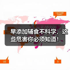 早添加辅食不科学,这些危害你必须知道!(图1) 早添加辅食不科学,这些危害你必须知道!(图1)