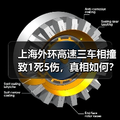 上海外环高速三车相撞致1死5伤,真相如何?(图3) 上海外环高速三车相撞致1死5伤,真相如何?(图3)