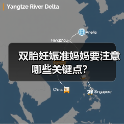 双胎妊娠准妈妈要注意哪些关键点?(图1) 双胎妊娠准妈妈要注意哪些关键点?(图1)