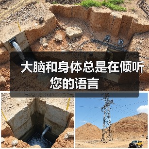 大脑和身体总是在倾听您的语言(图2) 大脑和身体总是在倾听您的语言(图2)