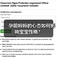 孕前妈妈的心态如何影响宝宝性格?(图3) 孕前妈妈的心态如何影响宝宝性格?(图3)