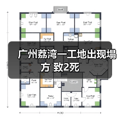 广州荔湾一工地出现塌方 致2死（图4）