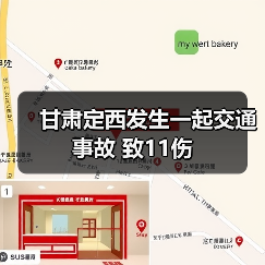 甘肃定西发生一起交通事故 致11伤(图1) 甘肃定西发生一起交通事故 致11伤(图1)