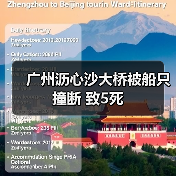 广州沥心沙大桥被船只撞断 致5死(图4) 广州沥心沙大桥被船只撞断 致5死(图4)