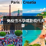免疫性不孕威胁现代夫妻（图2）