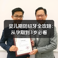 婴儿期防蛀牙全攻略:从孕期到3岁必看(图3) 婴儿期防蛀牙全攻略:从孕期到3岁必看(图3)