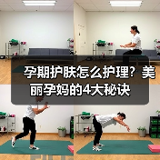 孕期护肤怎么护理？美丽孕妈的4大秘诀（图3）