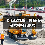 秋老虎发威,警惕孩子这六种高发疾病(图1) 秋老虎发威,警惕孩子这六种高发疾病(图1)