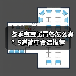 冬季宝宝暖胃餐怎么煮?5道简单食谱推荐(图4) 冬季宝宝暖胃餐怎么煮?5道简单食谱推荐(图4)