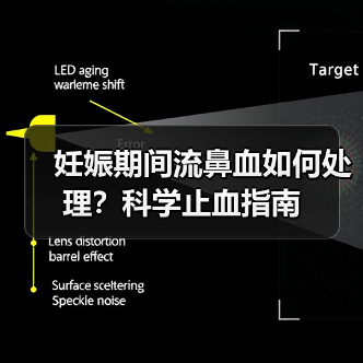 妊娠期间流鼻血如何处理?科学止血指南(图4) 妊娠期间流鼻血如何处理?科学止血指南(图4)