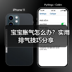 宝宝胀气怎么办?实用排气技巧分享(图4) 宝宝胀气怎么办?实用排气技巧分享(图4)