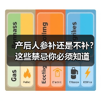 产后人参补还是不补?这些禁忌你必须知道(图2) 产后人参补还是不补?这些禁忌你必须知道(图2)