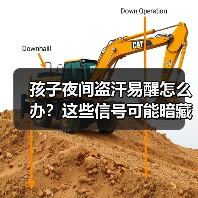 孩子夜间盗汗易醒怎么办?这些信号可能暗藏健康隐患(图1) 孩子夜间盗汗易醒怎么办?这些信号可能暗藏健康隐患(图1)