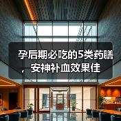 孕后期必吃的5类药膳,安神补血效果佳(图3) 孕后期必吃的5类药膳,安神补血效果佳(图3)