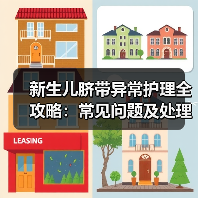 新生儿脐带异常护理全攻略:常见问题及处理方法(图4) 新生儿脐带异常护理全攻略:常见问题及处理方法(图4)