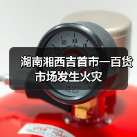 湖南湘西吉首市一百货市场发生火灾(图2) 湖南湘西吉首市一百货市场发生火灾(图2)