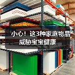 小心!这3种家庭物品威胁宝宝健康(图4) 小心!这3种家庭物品威胁宝宝健康(图4)