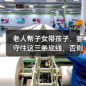 老人帮子女带孩子,要守住这三条底线,否则可能出力不讨好(图2) 老人帮子女带孩子,要守住这三条底线,否则可能出力不讨好(图2)