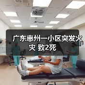 广东惠州一小区突发火灾 致2死（图2）