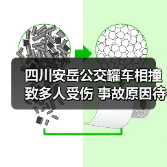 四川安岳公交罐车相撞致多人受伤 事故原因待查（图4）