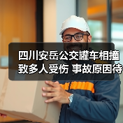 四川安岳公交罐车相撞致多人受伤 事故原因待查（图3）