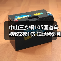 中山三乡镇105国道车祸致2死1伤 现场惨烈引关注(图2) 中山三乡镇105国道车祸致2死1伤 现场惨烈引关注(图2)
