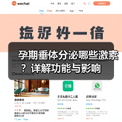 孕期垂体分泌哪些激素?详解功能与影响(图3) 孕期垂体分泌哪些激素?详解功能与影响(图3)