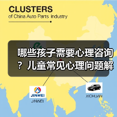 哪些孩子需要心理咨询?儿童常见心理问题解析(图3) 哪些孩子需要心理咨询?儿童常见心理问题解析(图3)