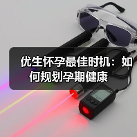 优生怀孕最佳时机:如何规划孕期健康(图2) 优生怀孕最佳时机:如何规划孕期健康(图2)