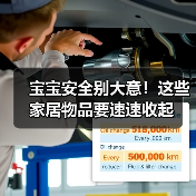 宝宝安全别大意!这些家居物品要速速收起(图4) 宝宝安全别大意!这些家居物品要速速收起(图4)