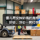 婴儿用安抚奶嘴的真相:好处、坏处一网打尽(图4) 婴儿用安抚奶嘴的真相:好处、坏处一网打尽(图4)