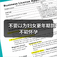 不要以为妇女更年期就不能怀孕(图2) 不要以为妇女更年期就不能怀孕(图2)