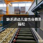 缺乏运动儿童也会骨质疏松(图3) 缺乏运动儿童也会骨质疏松(图3)