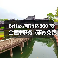 Britax/宝得适360°安全管家服务(事故免费更换服务)(图3) Britax/宝得适360°安全管家服务(事故免费更换服务)(图3)