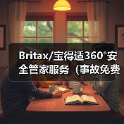 Britax/宝得适360°安全管家服务(事故免费更换服务)(图2) Britax/宝得适360°安全管家服务(事故免费更换服务)(图2)