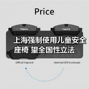 上海强制使用儿童安全座椅 望全国性立法(图1) 上海强制使用儿童安全座椅 望全国性立法(图1)