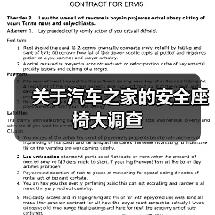 关于汽车之家的安全座椅大调查(图4) 关于汽车之家的安全座椅大调查(图4)